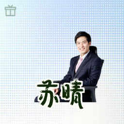 苏晴