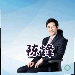 陈锋